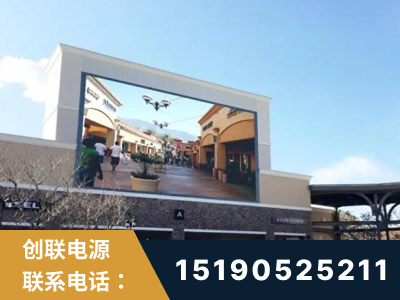 西宁-北京八达岭奥特莱斯显示屏项目