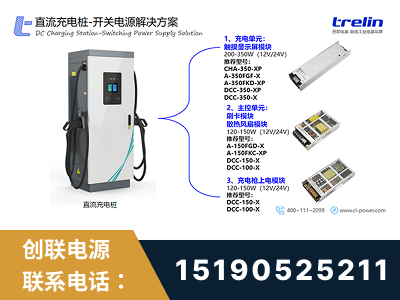 西宁-直流充电桩-开关电源解决方案